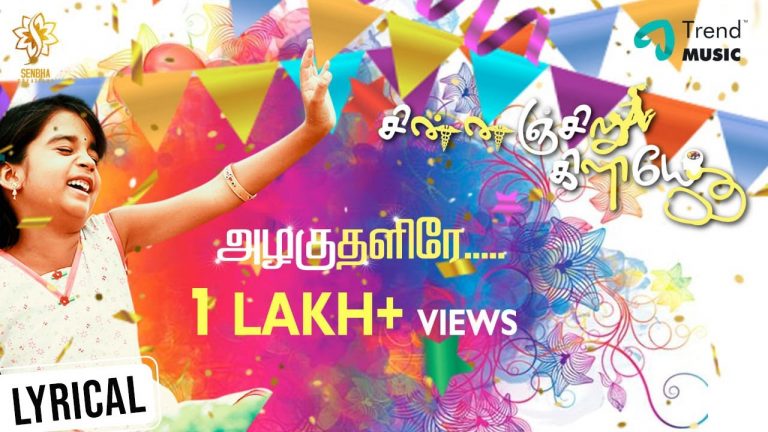 Azhagu Thalire Lyrical Song Chinnanjiru Kiliye