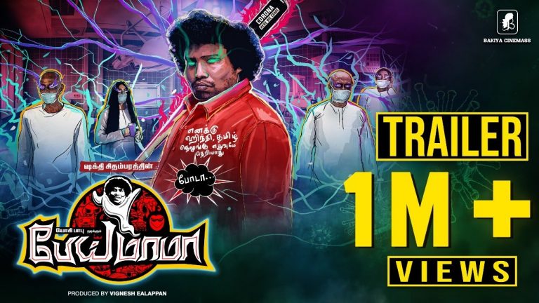 Pei Mama Official Trailer