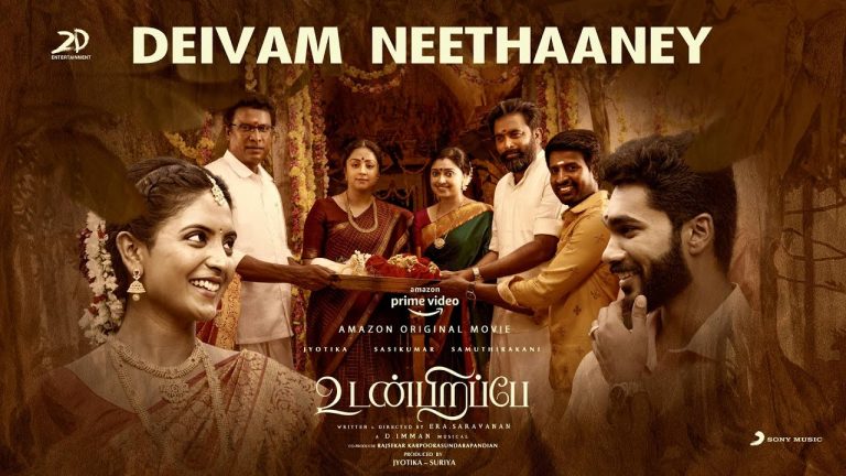 Deivam Neethaaney Lyric Video Udanpirappe