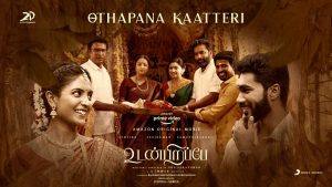 Othapana Kaatteri Video Song | Udanpirappe