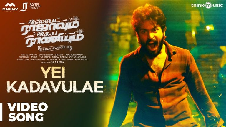 Yei Kadavulae Video Song IRIR