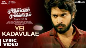 Yei Kadavulae Lyric Video IRIR