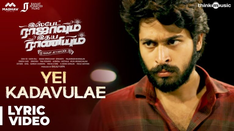 Yei Kadavulae Lyric Video IRIR