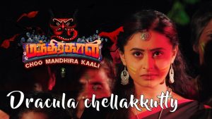 Dracula Chellakkutti Lyric Video | Choo Mandhira Kaali