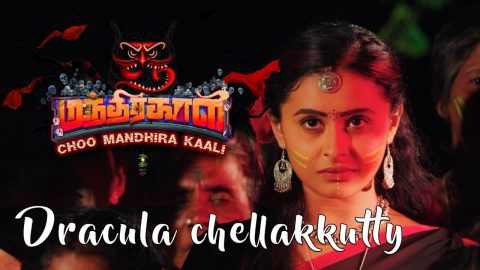 Dracula Chellakkutti Lyric Video Choo Mandhira Kaali