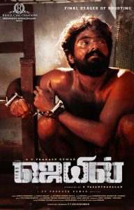 Jail Movie First Look Poster 2