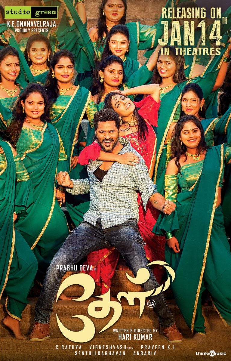 Theal Movie Release Poster 1