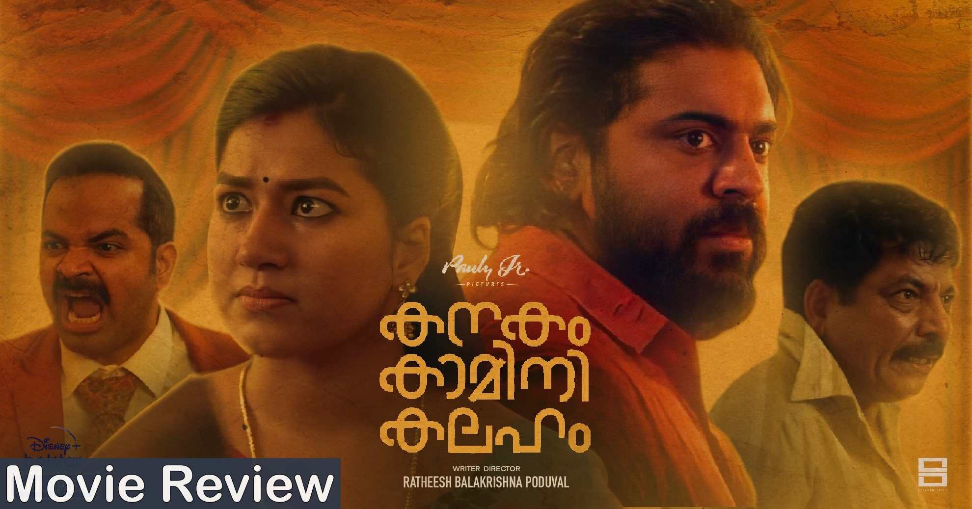 Kanakam Kaamini Kalaham Movie Review