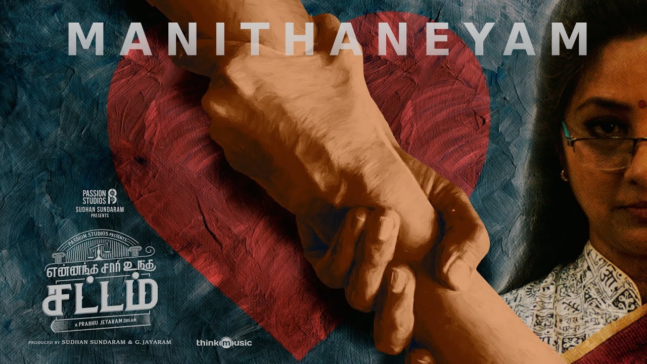 Manithaneyam Lyric Video | Yennanga Sir Unga Sattam