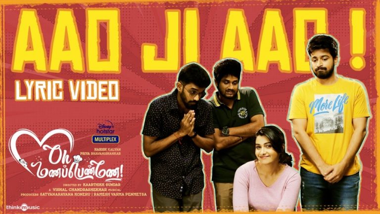 Aao Ji Aao Lyric Video Oh Manapenne