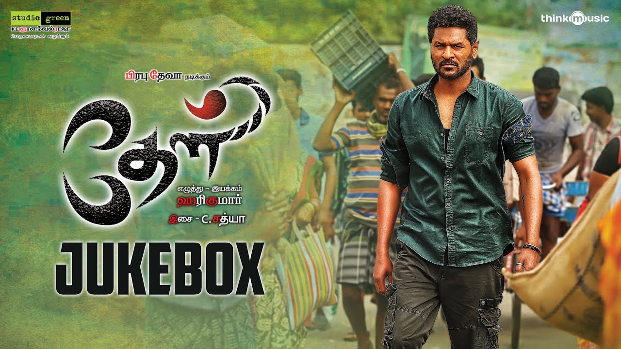 Theal Movie Audio Jukebox