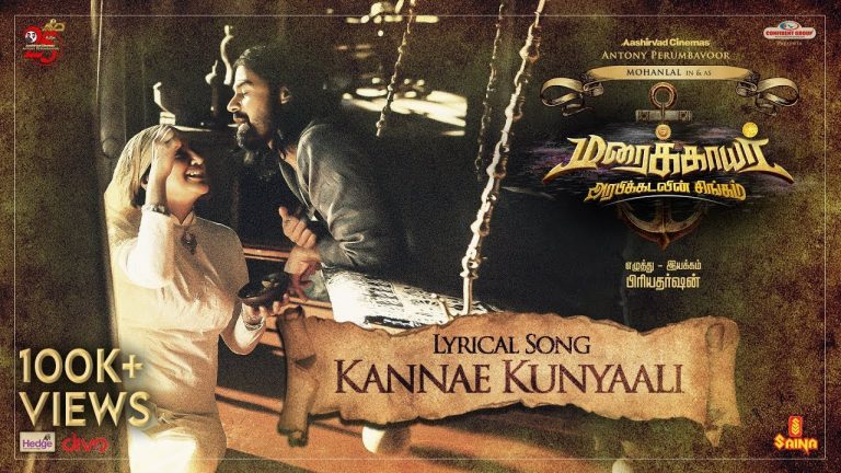 Kannae Kunyaali Lyric Video Maraikkayar