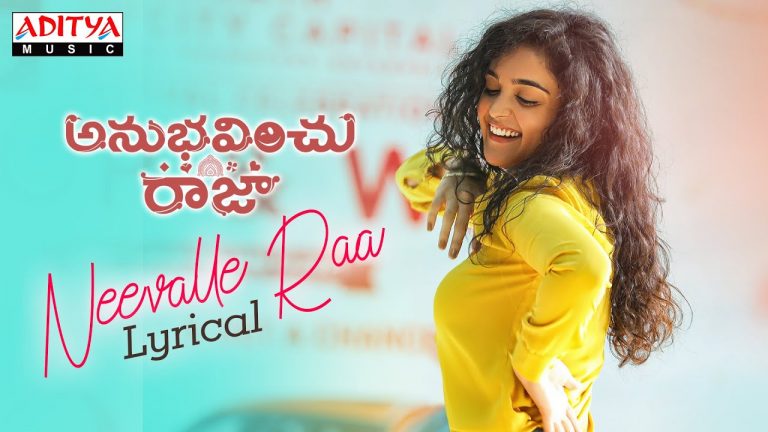 Neevalle Raa Lyric Video Anubhavinchu Raja