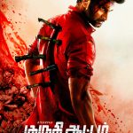 Kuruthi Aattam Movie First Look Poster 1