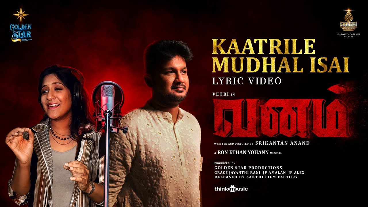 Kaatrile Mudhal Isai Lyric Video | Vanam
