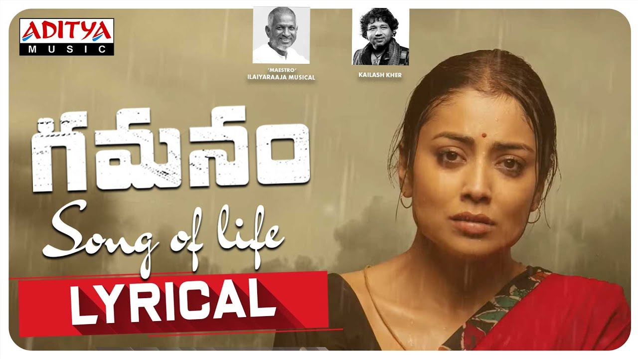 Song Of Life Lyric Video | Gamanam