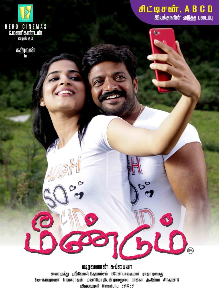 Meendum Movie Posters 1