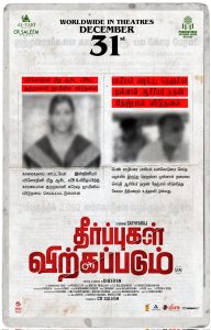 Theerpugal Virkkapadum Movie Poster 1