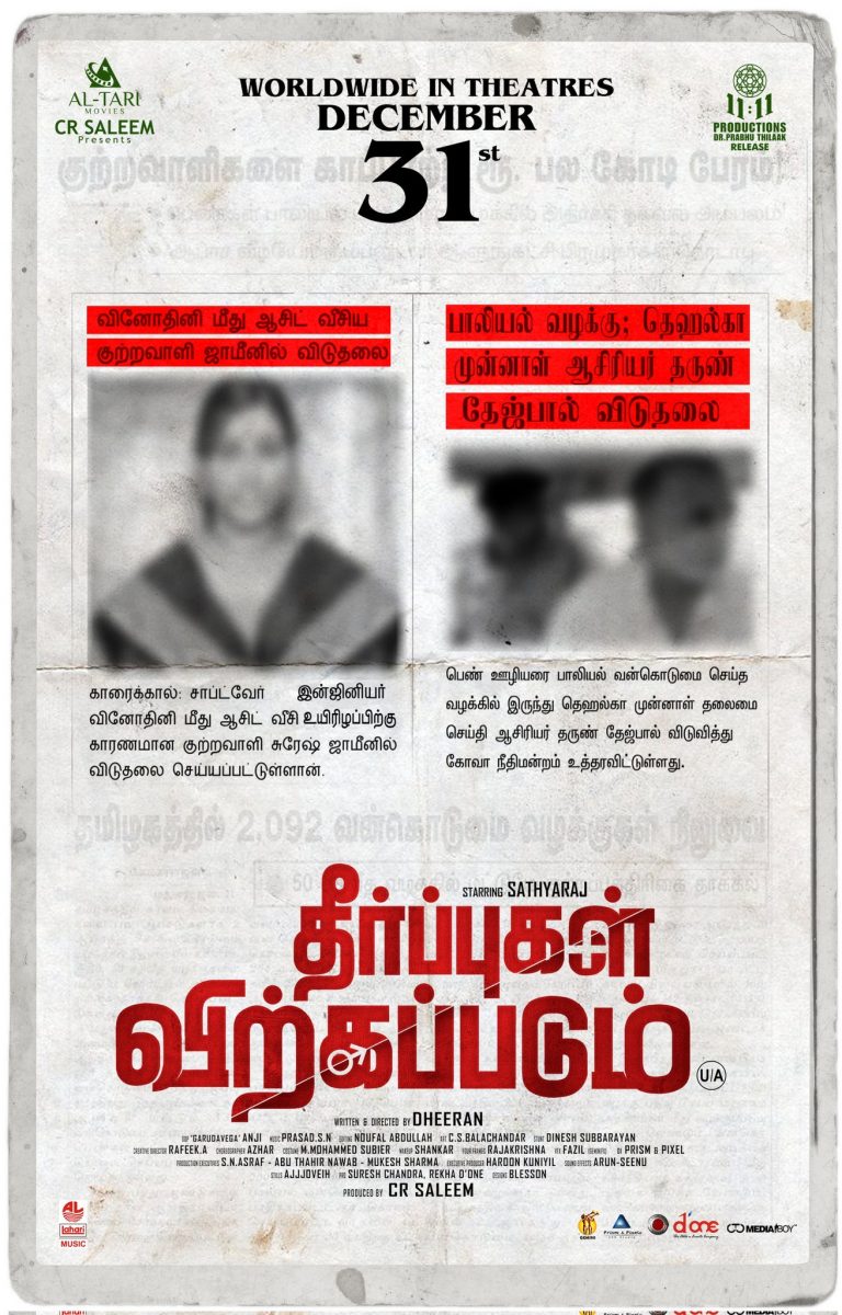 Theerpugal Virkkapadum Movie Poster 1