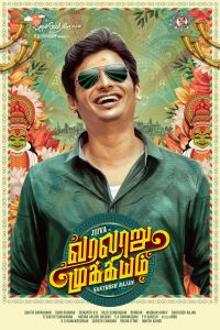 Varalaru Mukkiyam Movie First Look Poster 2