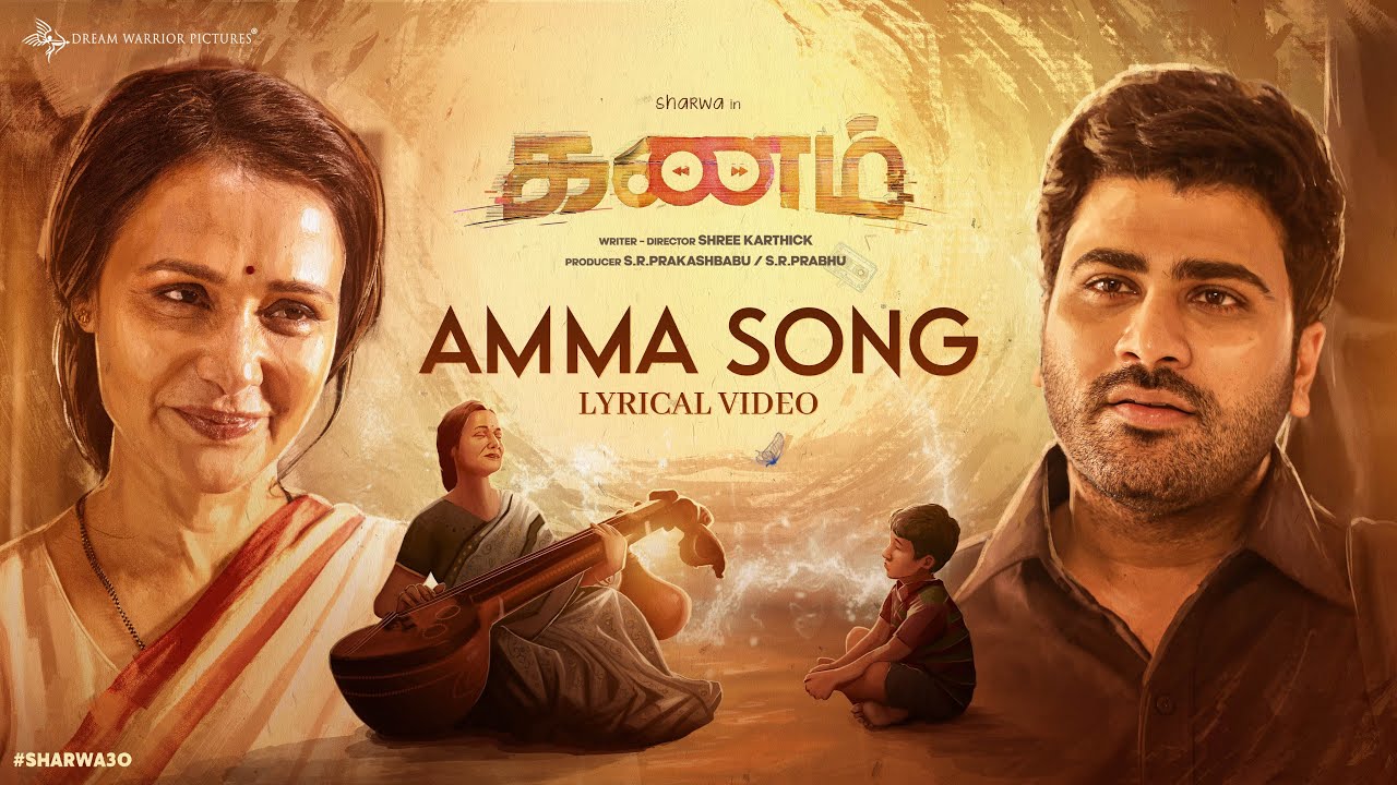 Amma Song Lyric Video | Kanam