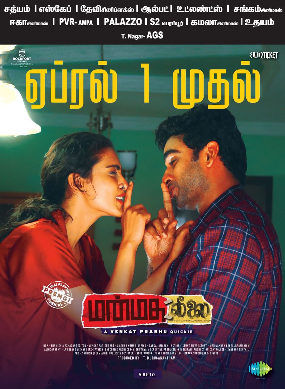 manmatha leelai 2022 tamil movie review
