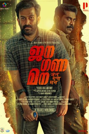Jana Gana Mana Malayalam Movie Poster 1