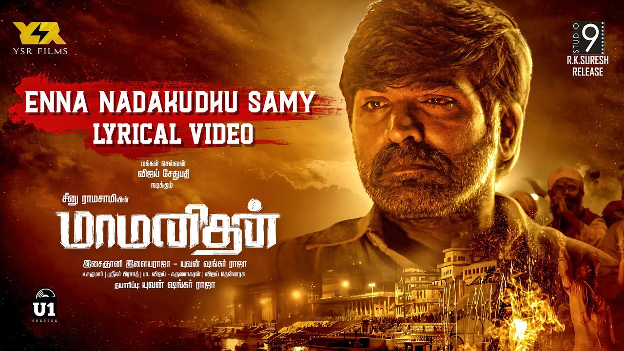 Enna Nadakudhu Lyric VideoÂ | Maamanithan