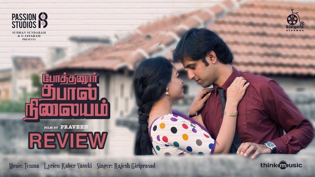 Pothanur Thabal Nilayam Movie Review