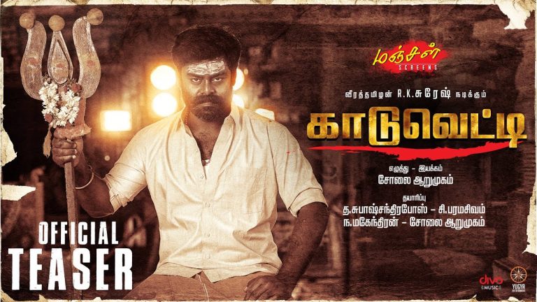 Kaduvetti Teaser