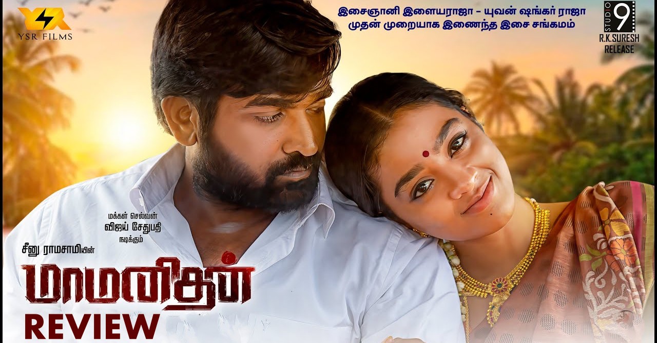 Maamanithan Movie Review
