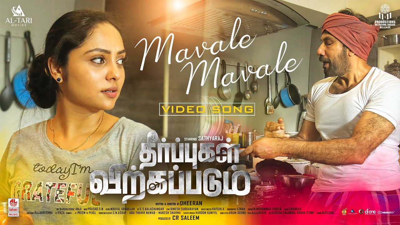 Mavale Mavale Video Song | Theerpugal Virkkapadum