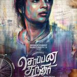 Soppana Sundari First Look Poster 2