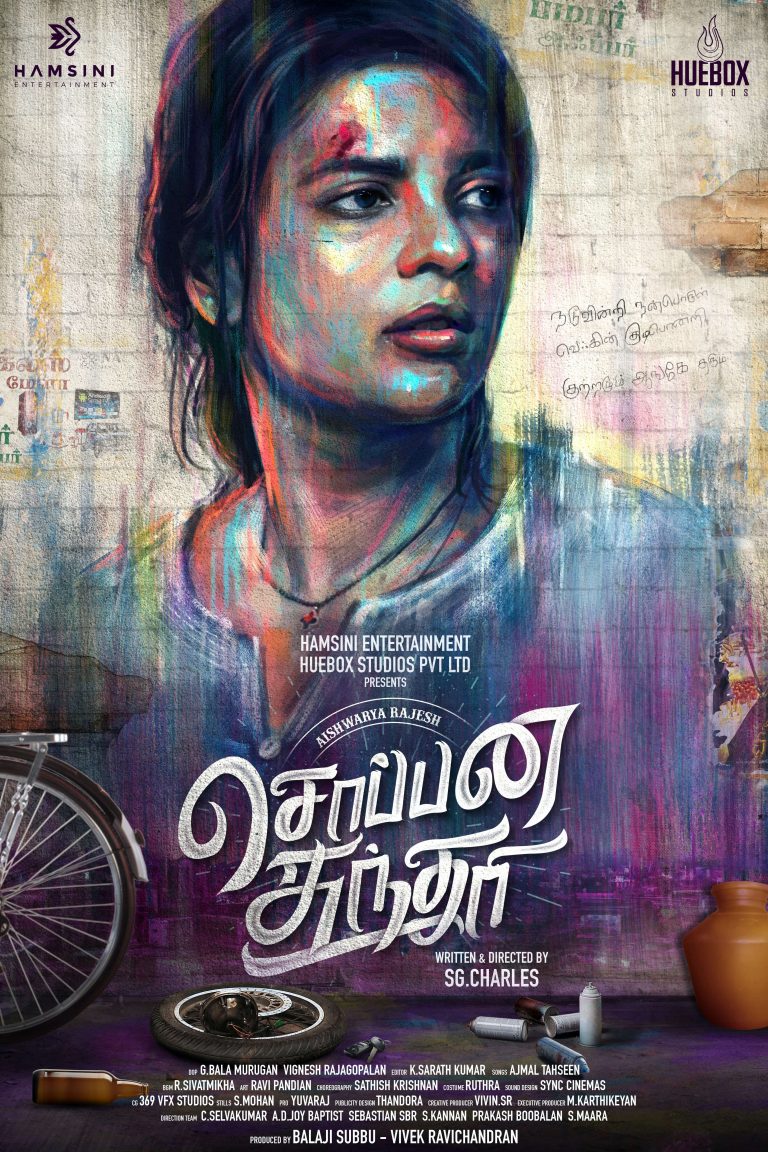 Soppana Sundari First Look Poster 2