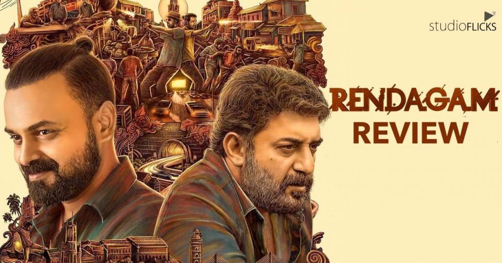 rendagam tamil movie review in tamil