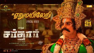 Yaerumayileri Lyric Video Sardar