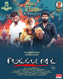 Meippada Sei Movie HD Posters 6