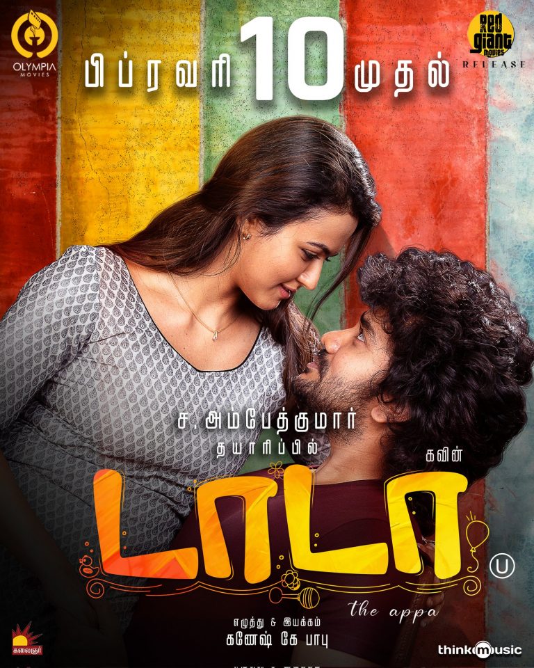 DaDa Movie Posters 6