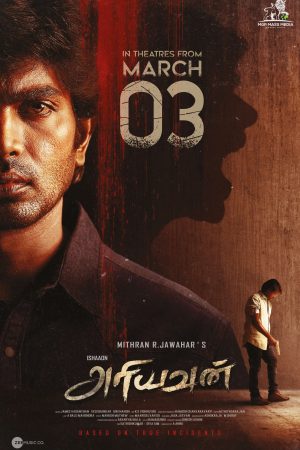 Ariyavan Movie HQ Poster 6