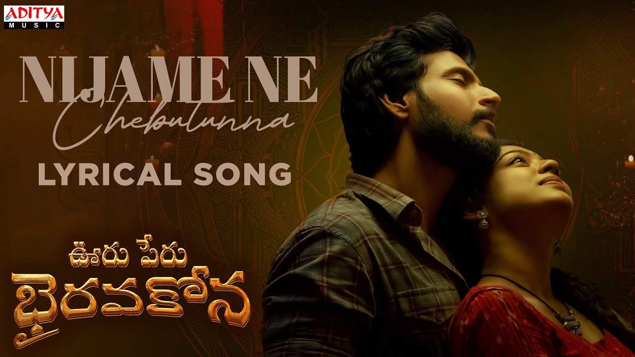 Nijame Ne Chebutunna Lyrical Video | Ooru Peru Bhairavakona