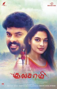 Kulasami Movie HQ Posters (2)