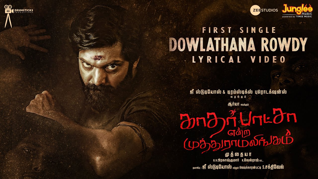 Dowlathana Rowdy Lyrical Video | KatharBasha Endra Muthuramalingam