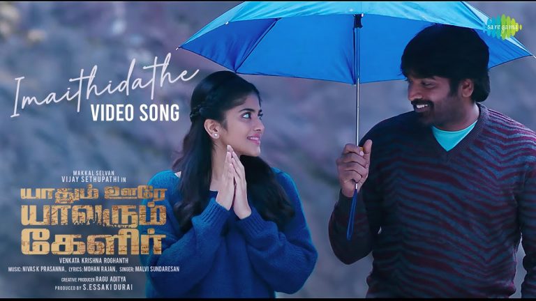 Imaithidathe Video Song Yaadhum Oore Yaavarum Kelir