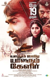 Yaadhum Oore Yaavarum Kelir