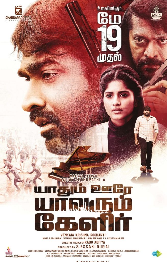 Yaadhum Oore Yaavarum Kelir