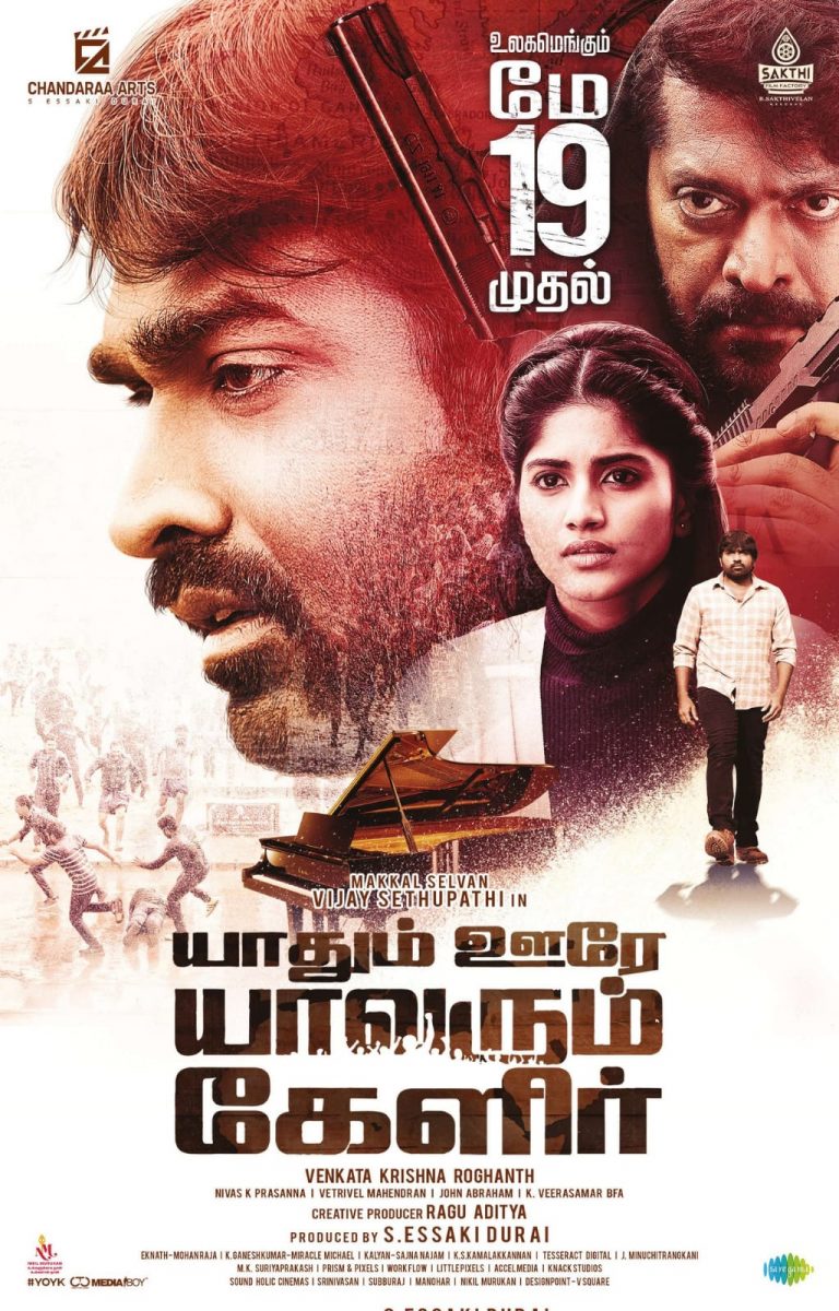 Yaadhum Oore Yaavarum Kelir Movie HQ Posters (10)