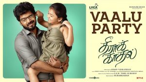 Vaalu Party Video Song | Theera KaadhalÂ 