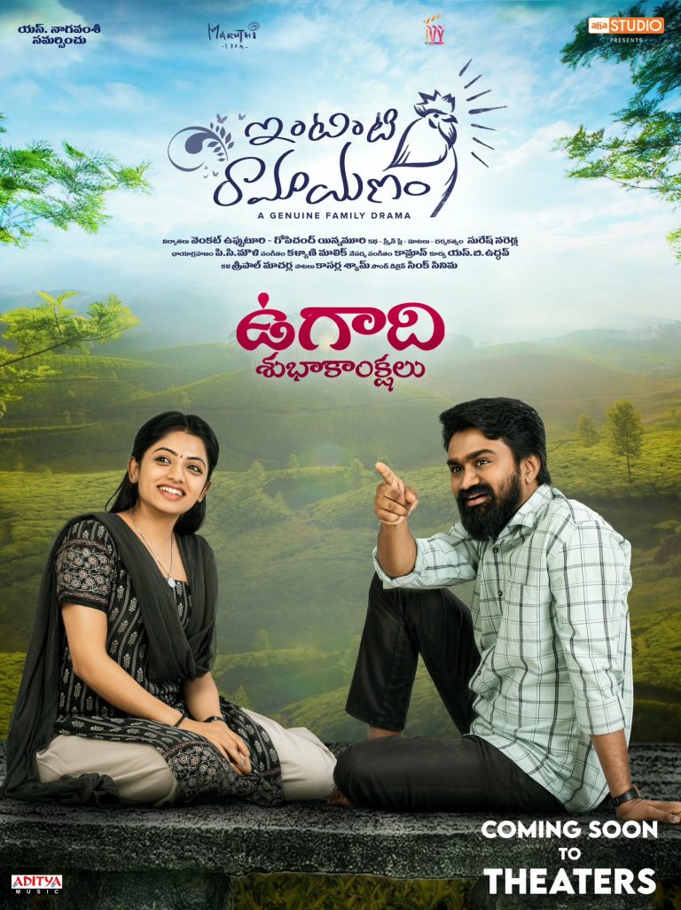 Intinti Ramayanam Movie HD Posters (1)