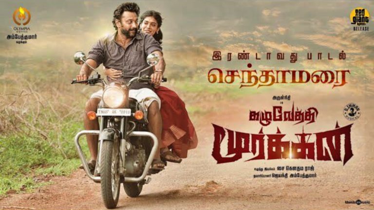Senthaamarai Lyric Video Kazhuvethi Moorkkan