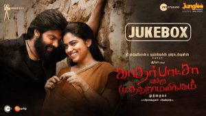 KatharBasha Endra Muthuramalingam Songs Jukebox